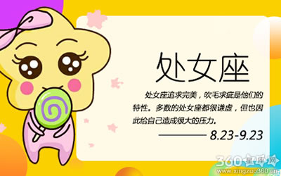 处女座远行时会喜欢什么样的交通工具