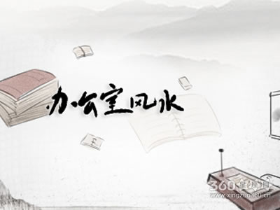 办公风水的财星方位要怎么寻找