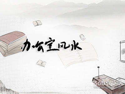 办公室中自身的财星方位要怎么找