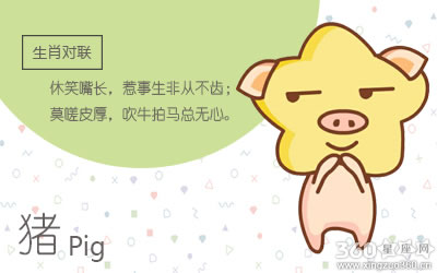 十二生肖