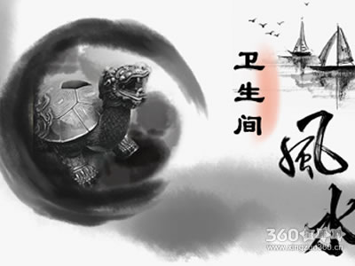 卧室中的卫生间风水布局一定要重视