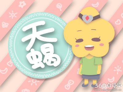 天蝎女容易在吵架时成为前女友吗