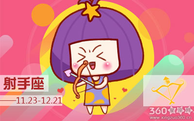 十二星座