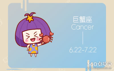 巨蟹座