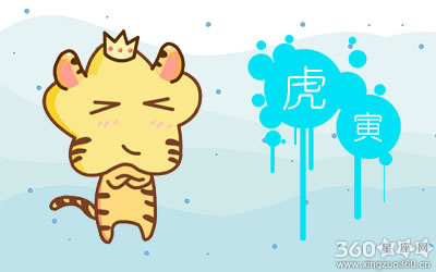 属虎人为什么出门总是小心翼翼