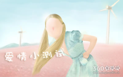 面对突如其来的爱情你会紧张吗