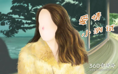 爱情测试