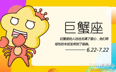 十二星座