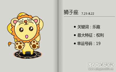 Alex2018年7月狮子座运势