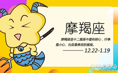 摩羯男