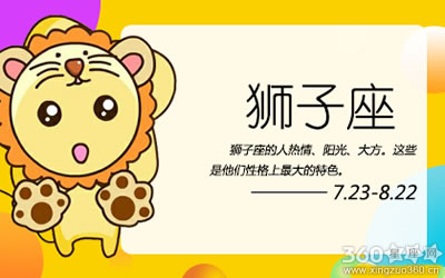 狮子座