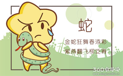 属蛇女幻想过最天真的事情是什么
