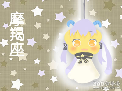 摩羯女