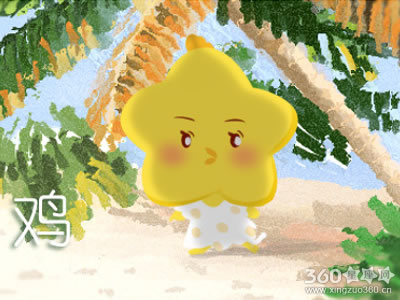 十二生肖
