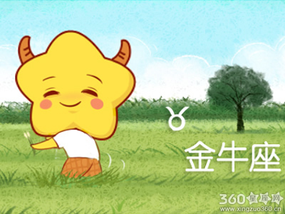 十二星座