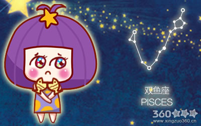 十二星座