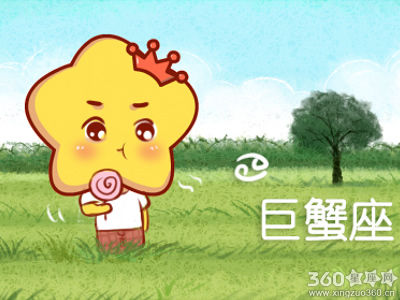 十二星座