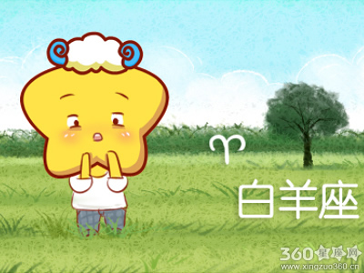 十二星座