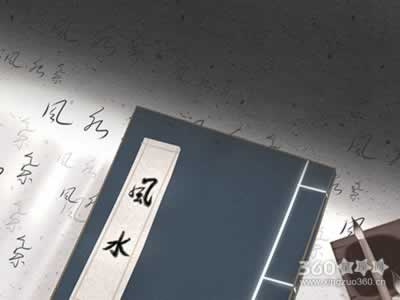 风水学