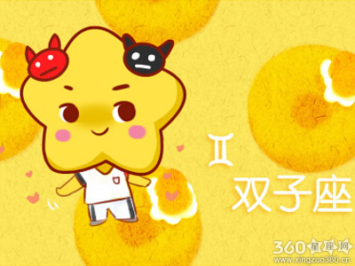 双子座
