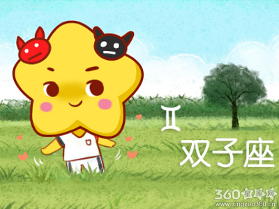 双子座