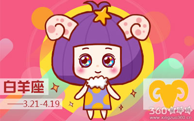 Alex2018年8月白羊座运势