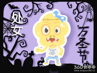 处女座