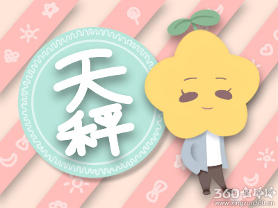 天秤座会在什么时候抽风 秒变蛇精病