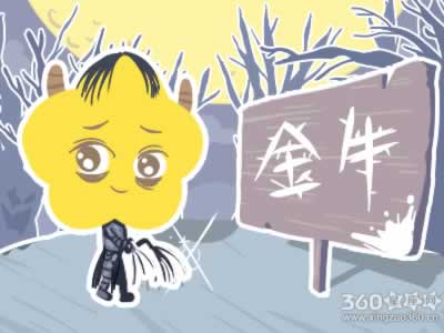 解析十二星座中的金牛座是什么型星座