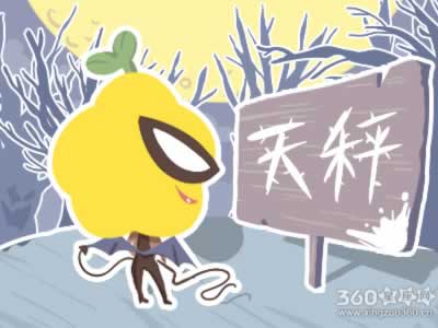 解读10月10号星座到底是什么呢