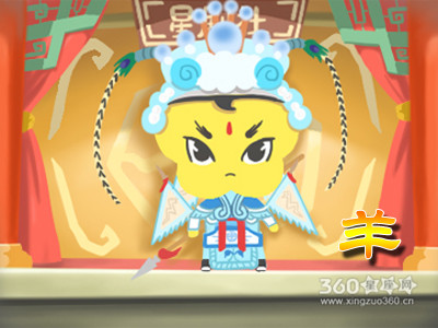 属羊
