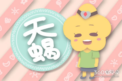 天蝎女认定一个人会有哪些表现