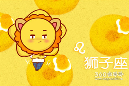 星座爱情之狮子女和什么星座最配