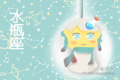 星座最佳配对 水瓶座和什么星座最配