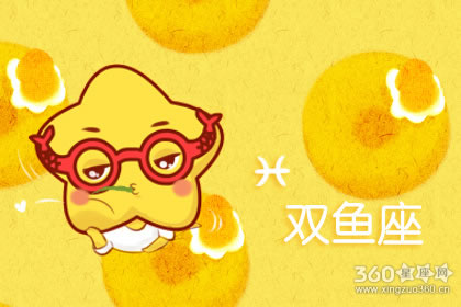 双鱼男为何总对身边异性不感兴趣