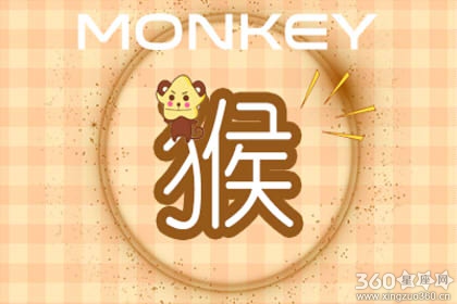 属猴人在什么时候会茫然无措