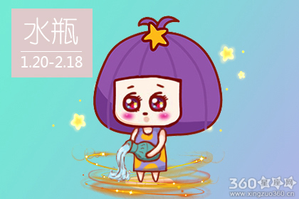 星吧GEO2018年9月水瓶座运势