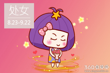 星吧GEO2018年9月处女座运势