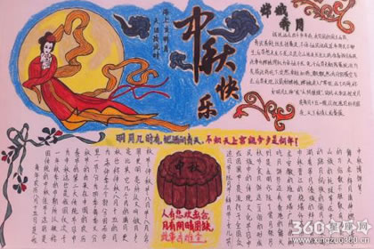 中秋节手抄报简单漂亮鉴赏大全