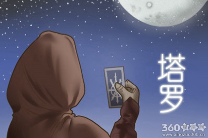 玩塔罗牌对谁的危害大 塔罗牌的原理