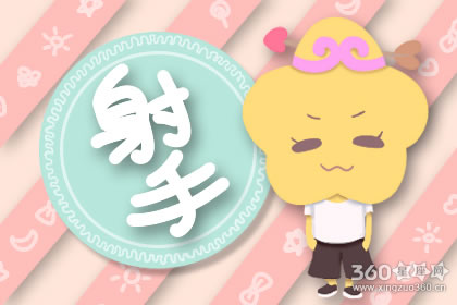 射手男为了金钱会做出哪些出格的事情