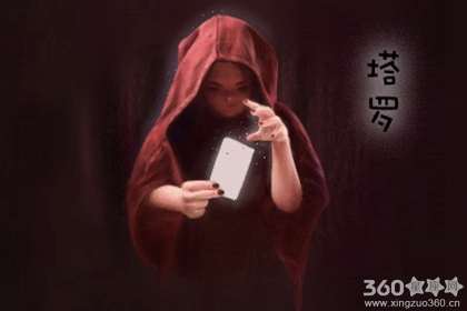 如何解读塔罗牌 塔罗牌的象征意义