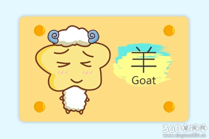 属牛的和属羊的婚姻怎么样 属牛和属羊的性格