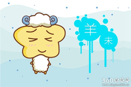 属羊的和属羊的婚姻怎么样 男女爱情运
