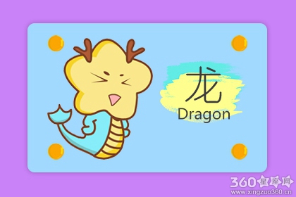 属龙的与属羊的婚姻怎么样 婚姻配对