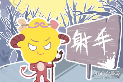 射手女会在什么时候给自己加戏