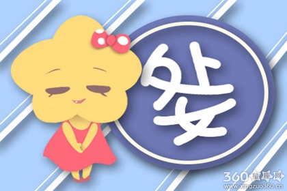 星座配对 处女座和什么星座不合