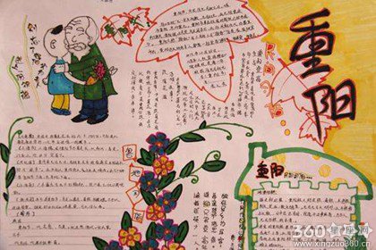 重阳节手抄报图片大全一等奖
