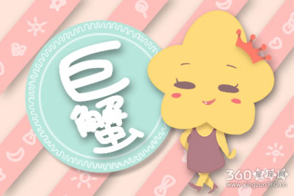 超级顾家 最像田螺姑娘的星座女