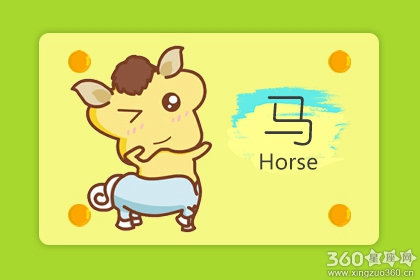 属马人出生月的命运 属马的几月出生最不好